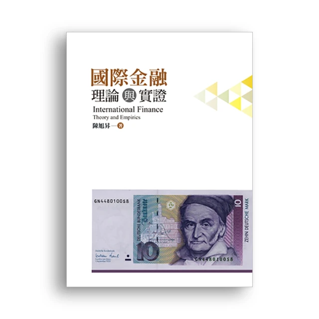 國際金融理論與實際（修訂七版） 歷史價格詳細信息