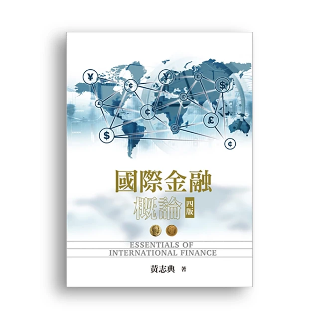 國際金融理論與實際（修訂七版） 歷史價格詳細信息
