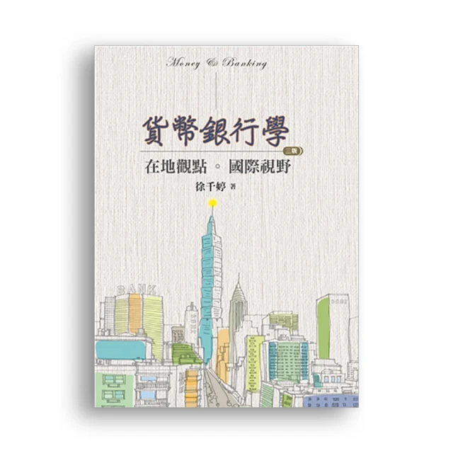 貨幣銀行學(銀行招考/金融基測FITAA見證)(T014F22-1)[三民輔考資訊 官方直營店] 歷史價格詳細信息