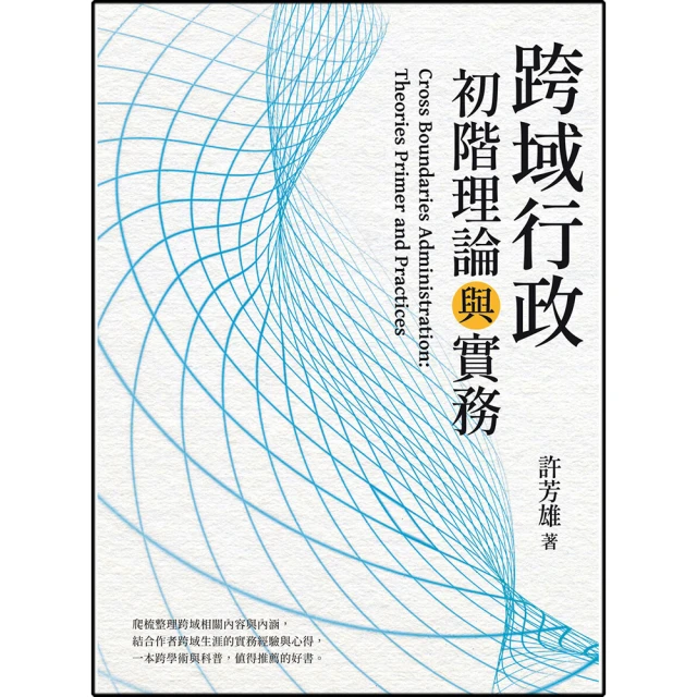 行政區域重劃與遷都／施正鋒、楊永年主編／9789868070462 歷史價格詳細信息