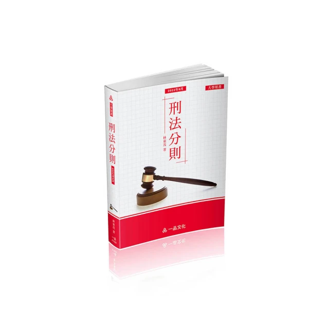 刑法分則爭點精解／曾淑瑜／9789869528337 歷史價格詳細信息