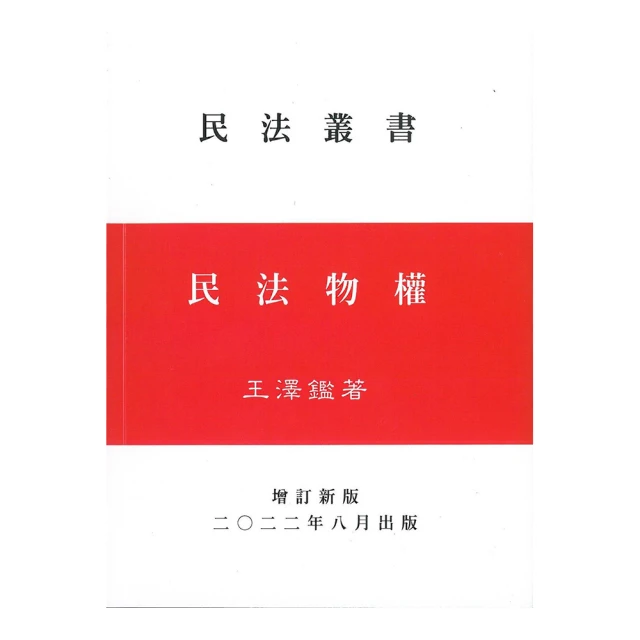 民法上權利之行使 歷史價格詳細信息