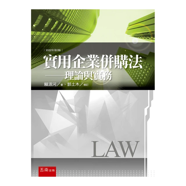 企業併購的第一堂課：國內外企業併購實務作法及改善建議 歷史價格詳細信息