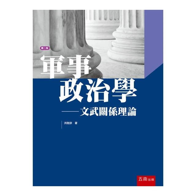 軍事政治學譯文輯：軍文機構危機管理的綜合途徑 歷史價格詳細信息