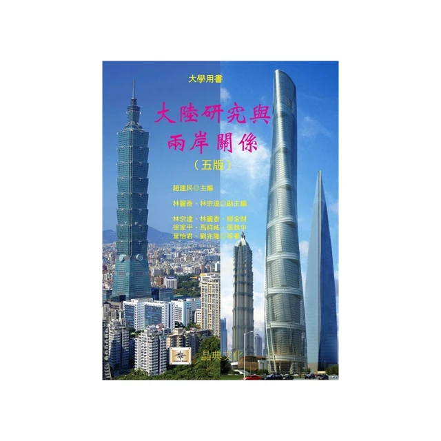 兩岸關系：陳水扁的大陸政策 歷史價格詳細信息