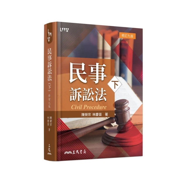 民事訴訟法精修_ALW78／張彥博【大東海公職】 歷史價格詳細信息