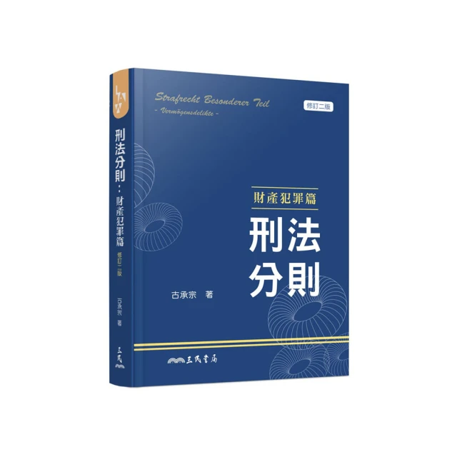 刑法分則爭點精解／曾淑瑜／9789869528337 歷史價格詳細信息