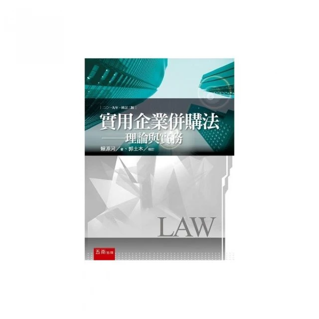 企業併購的第一堂課：國內外企業併購實務作法及改善建議 歷史價格詳細信息