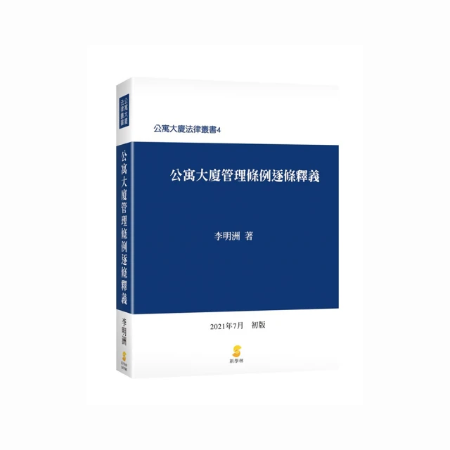 公寓大廈公設點移交實務（2020年最新版） 歷史價格詳細信息