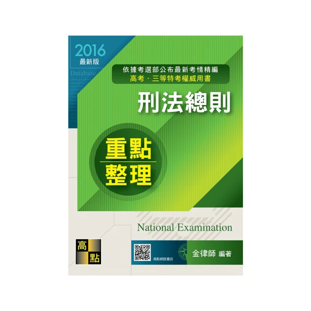 刑法總則爭點精解（第二版）／曾淑瑜／9789869528351 歷史價格詳細信息