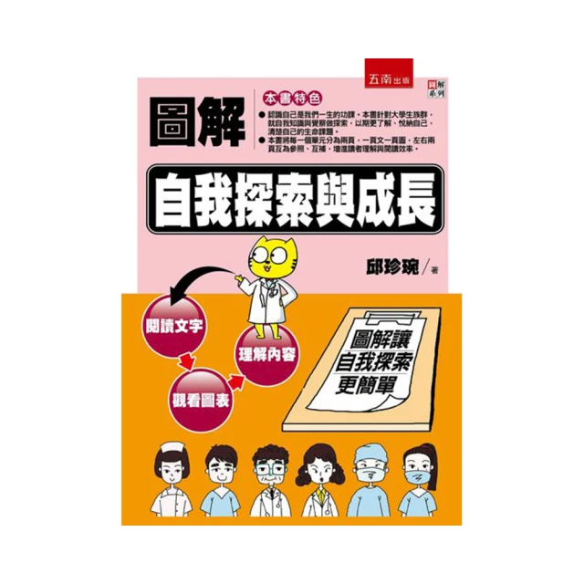 圖解自我探索與成長 五南文化 政府出版品 歷史價格詳細信息