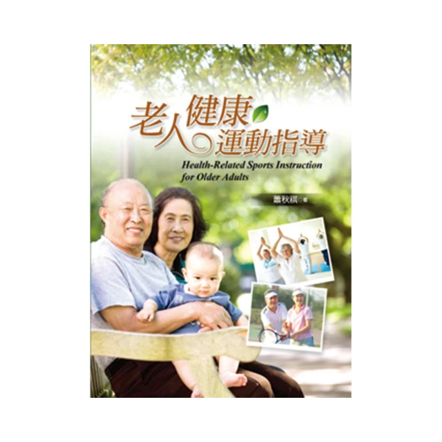 老年人健康膳食指導 陳剛 趙敏 9787117368261 【台灣高等教育出版社】 歷史價格詳細信息