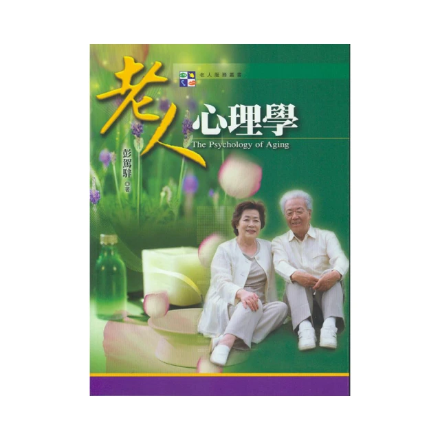 老人心理學導論 五南文化 政府出版品 歷史價格詳細信息