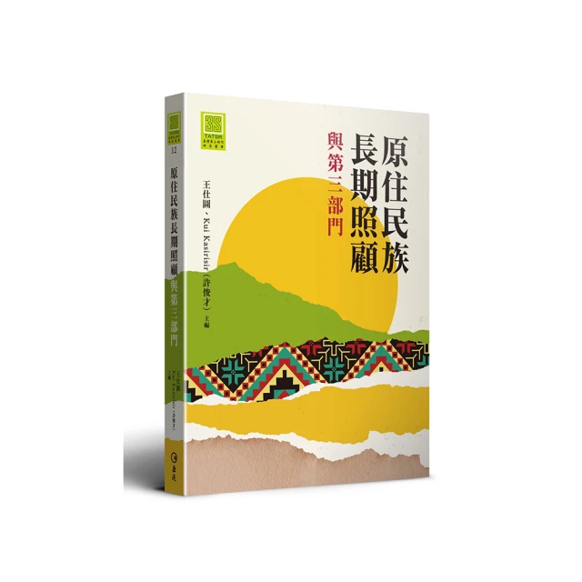 原住民族延緩失能暨活躍老化文化教案種子教師手冊 衛生福利部國民健康署 五南文化廣場 歷史價格詳細信息
