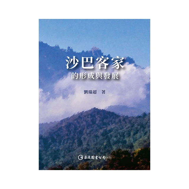 客家發展之基本法制建構 國立中央大學 王保鍵 客家風雲雜誌 還我母語大遊行 臺灣客家運動 五南文化廣場 政府出版品 歷史價格詳細信息