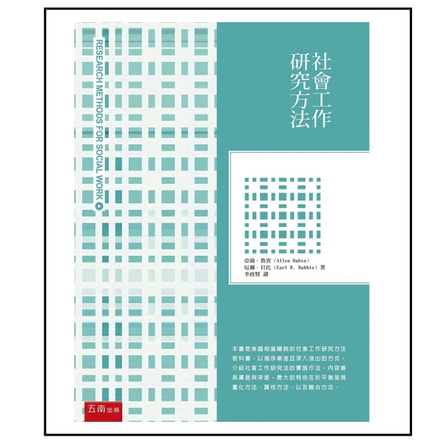 社會工作研究方法精研（含社會統計） 歷史價格詳細信息