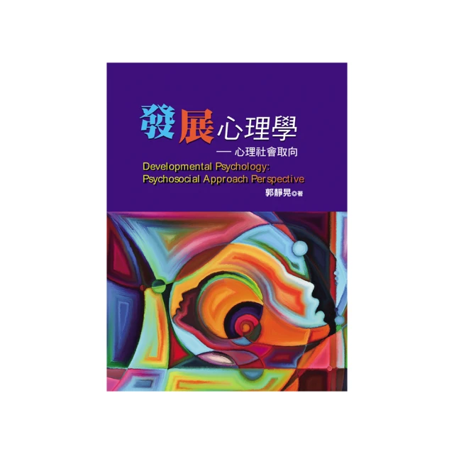 發展心理學(上下冊)學富 歷史價格詳細信息
