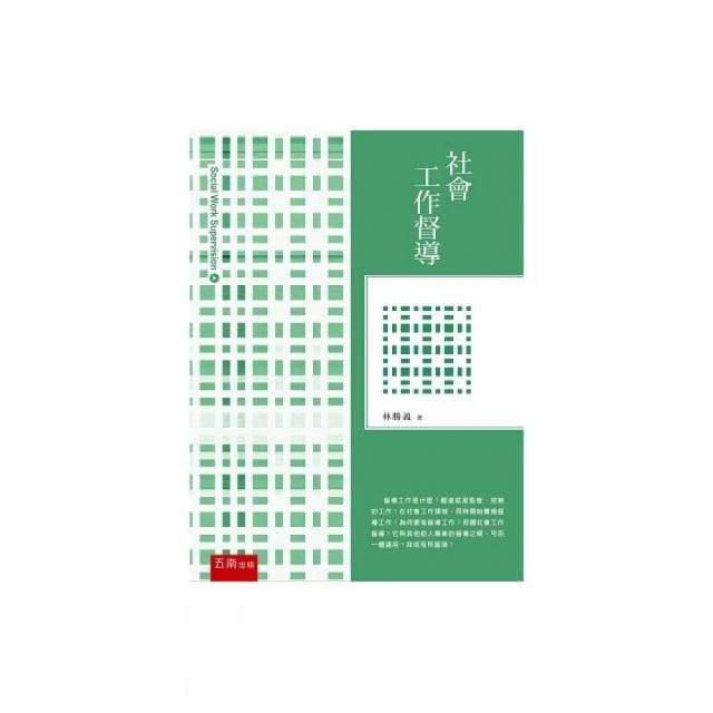 社會工作督導 五南文化 政府出版品 歷史價格詳細信息