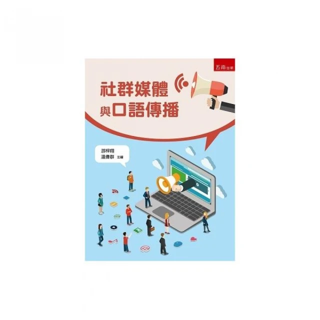 社群媒體與軍事傳播 五南文化 政府出版品 歷史價格詳細信息