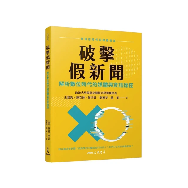 假新聞【21世紀公民的思辨課】：德國權威記者帶你直擊「謊言媒體」亂象，揭露「假新聞」與它們的產地！【金石堂】 歷史價格詳細信息