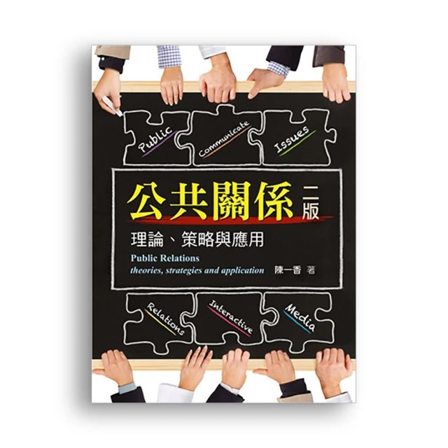 公共關係（三版）：理論、策略與研究實例 歷史價格詳細信息