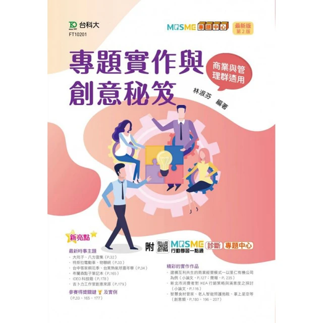 專題實作理論與呈現技巧（Office 2016版）-（第二版） 歷史價格詳細信息