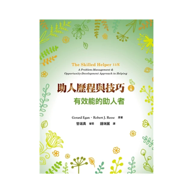 助人技巧：探索、洞察與行動的催化(第五版) 歷史價格詳細信息