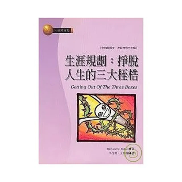 生涯規劃 我要的新人生 川原卓巳 天下雜誌 ISBN：9789863987253【明鏡二手書 2021】 歷史價格詳細信息