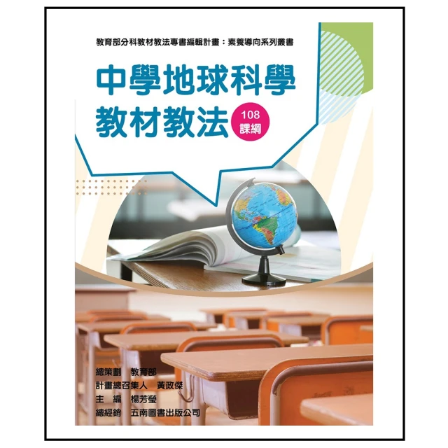 中學地球科學教材教法（素養導向系列叢書） 歷史價格詳細信息