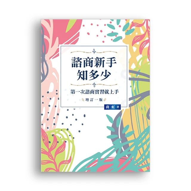 諮商塔羅：問對問題才能找出潛意識裡的真相，明辨塔羅的指引，實踐真正的靈性成長【金石堂】 歷史價格詳細信息