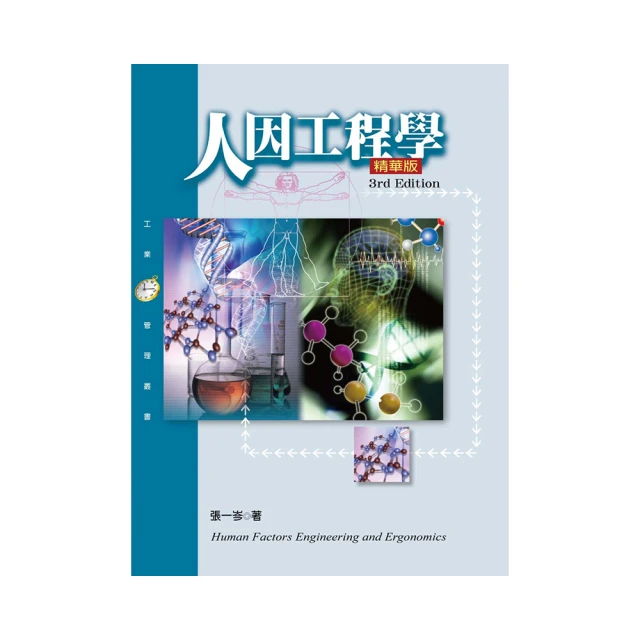人因工程管理系統與檢核研究 ILOSH109-H309 勞動部勞動及職業安全衛生研究所 五南文化廣場 歷史價格詳細信息