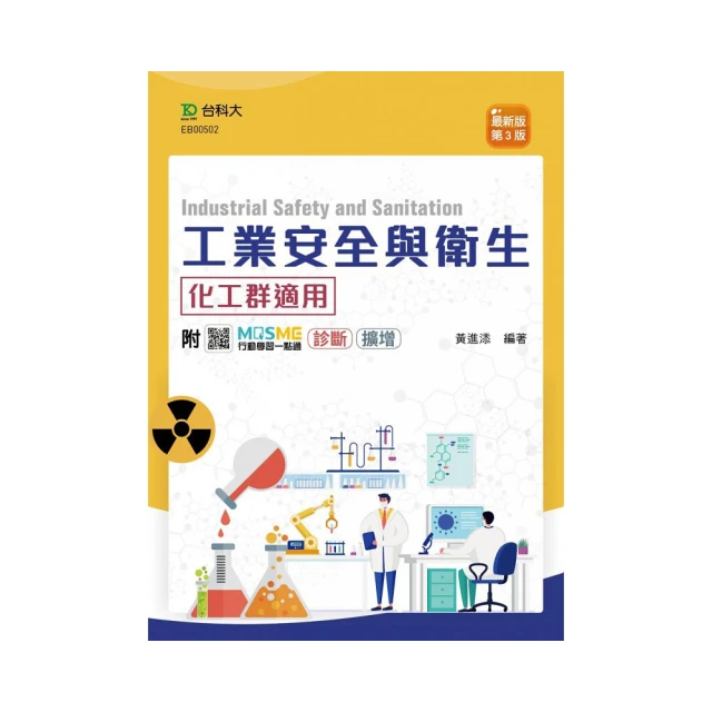 最新職業安全衛生管理乙級：學術科題庫解密 增修訂十三版 歷史價格詳細信息