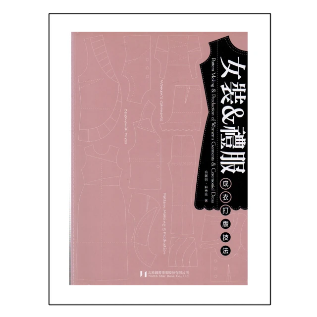 女裝&禮服-成衣打版技法/翁麗明.蘇惠玲 歷史價格詳細信息