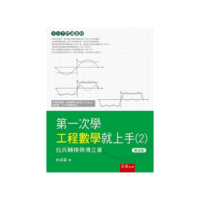 第一次學工程數學就上手（2）：拉氏轉換與傅立葉[93折] TAAZE讀冊生活 歷史價格詳細信息