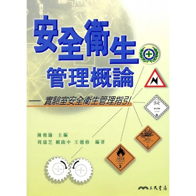 實驗室生物安全管理法規及行政指導彙編 [二版] 歷史價格詳細信息