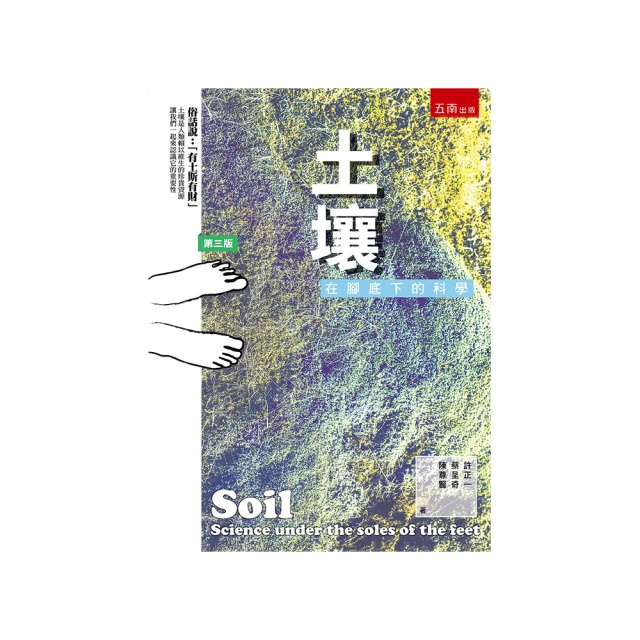 土壤的基礎知識【超圖解】【金石堂】 歷史價格詳細信息
