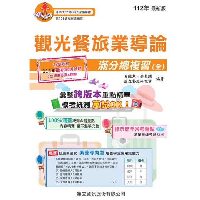 餐旅業行銷管理：理論與實務 歷史價格詳細信息