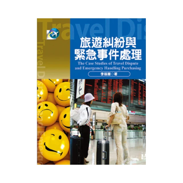 旅遊糾紛與緊急事件處理 價格比較,價格查詢,歷史價格詳細信息