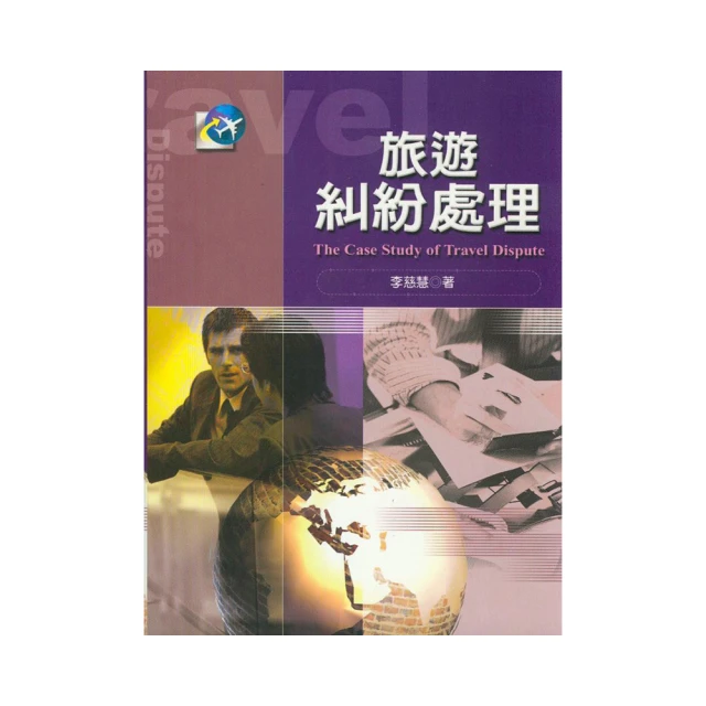 旅遊糾紛與緊急事件處理 歷史價格詳細信息