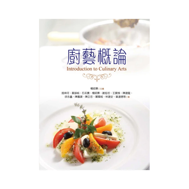 廚藝好好玩【全新增訂版】（三版）：探究真正飲食科學•破解廚房祕 歷史價格詳細信息