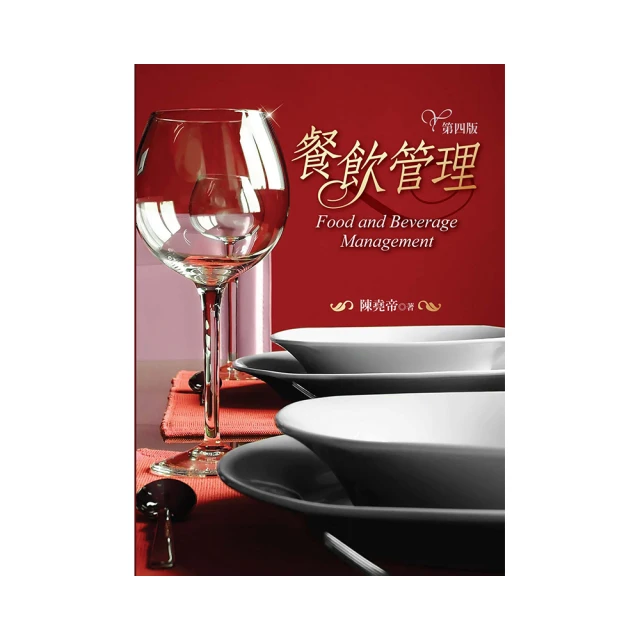 餐飲管理資訊系統：應用與報表解析 歷史價格詳細信息
