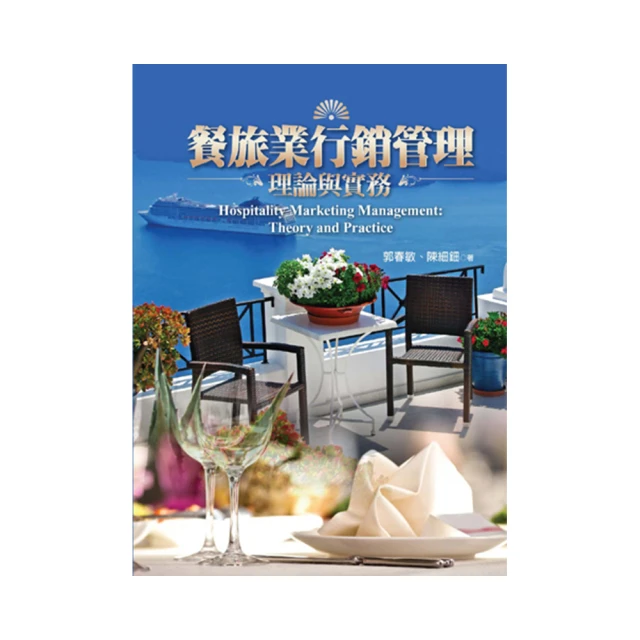 餐旅教材教法與教育實習─高中職餐旅群 歷史價格詳細信息