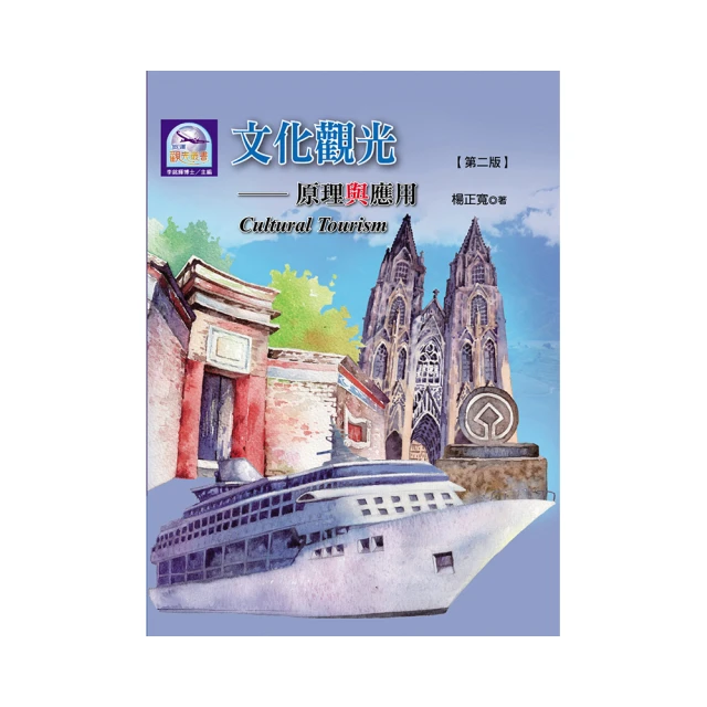 觀光與休閒遊憩資源規劃/鍾温凊、曾秉希/華立圖書、松根出版社 歷史價格詳細信息