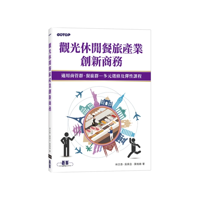 餐旅業行銷管理：理論與實務 歷史價格詳細信息