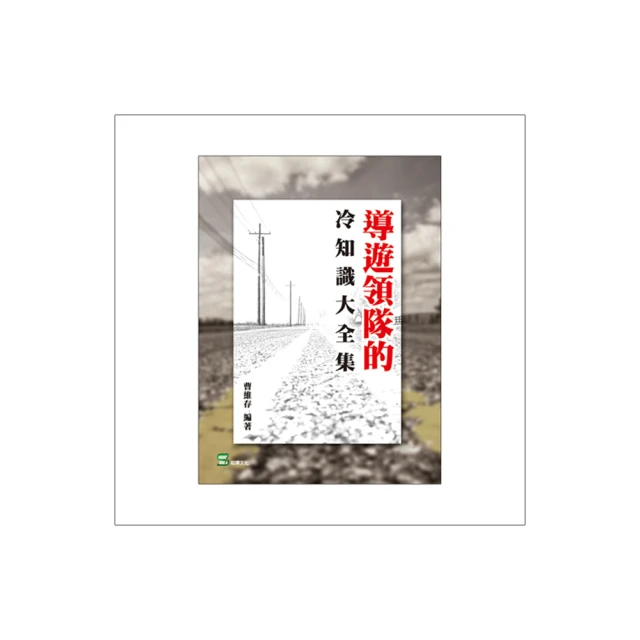 導遊爸爸的露營車之旅：行前準備X戶外探險X車泊祕點X親子活動，全家自由又省錢......【城邦讀書花園】 歷史價格詳細信息
