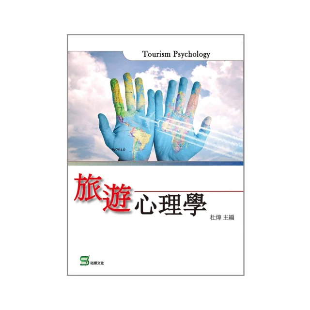 旅遊心理學第二版第2版 孫喜林 中國旅遊出版社9787503255434 歷史價格詳細信息