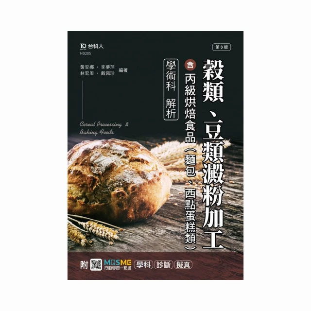 丙級烘焙食品學術科速成攻略（麵包、西點蛋糕、餅乾）（2022最新版）（附學科測驗卷）【金石堂】 歷史價格詳細信息