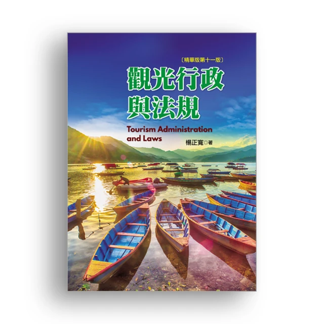 觀光與休閒遊憩資源規劃/鍾温凊、曾秉希/華立圖書、松根出版社 歷史價格詳細信息