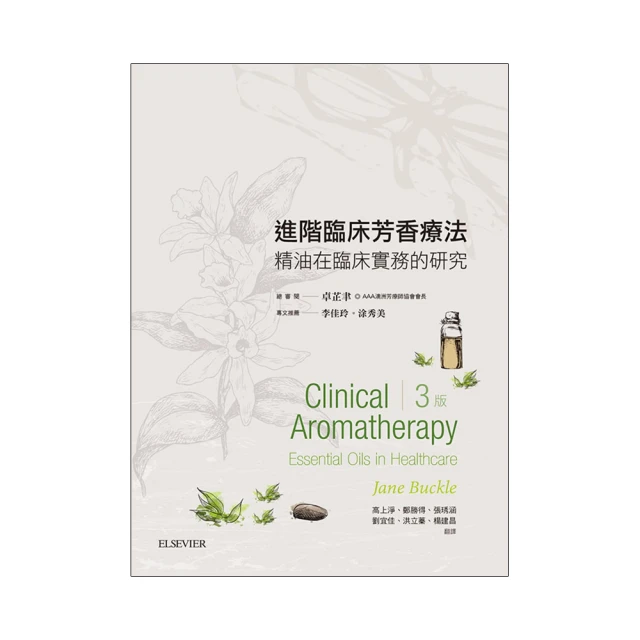 芳香療法精油寶典紀念版 / 汪妲．謝勒 著 歷史價格詳細信息