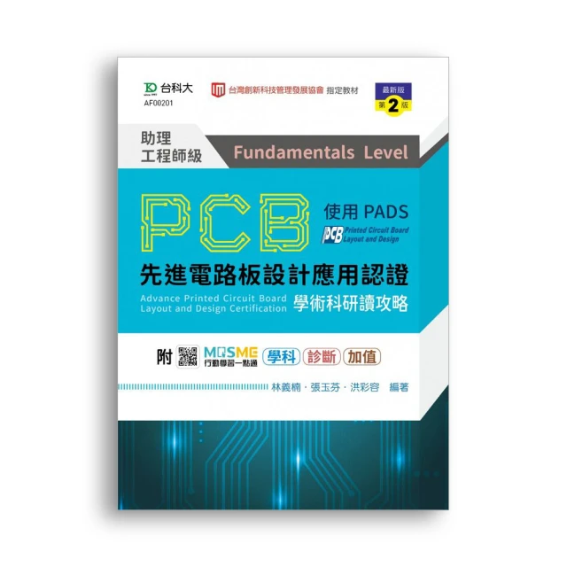 PCB先進電路板設計應用認證工程師級（Essentials Level）學術科研讀攻略－使用CADSTAR－（【金石堂】 歷史價格詳細信息